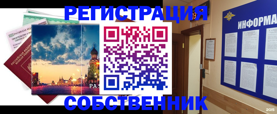 прописка от собственника в Надыме