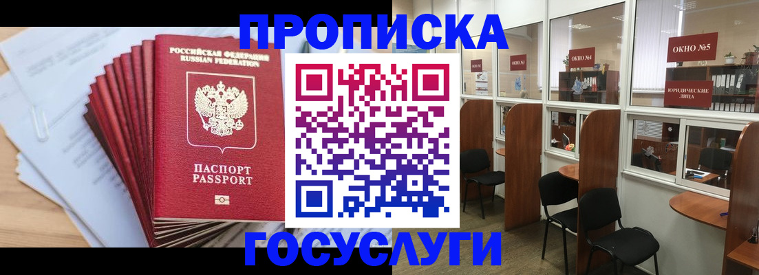 прописка для кредита в Надыме
