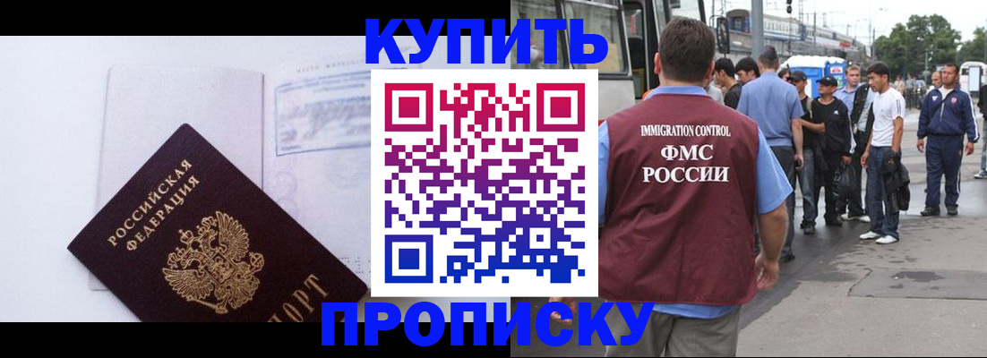 прописка для работы в Надыме