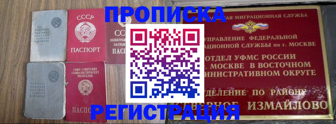 временная регистрация законно в Надыме