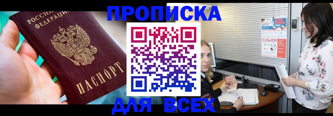 временная регистрация надежно в Надыме