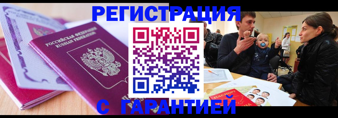 временная регистрация в Надыме